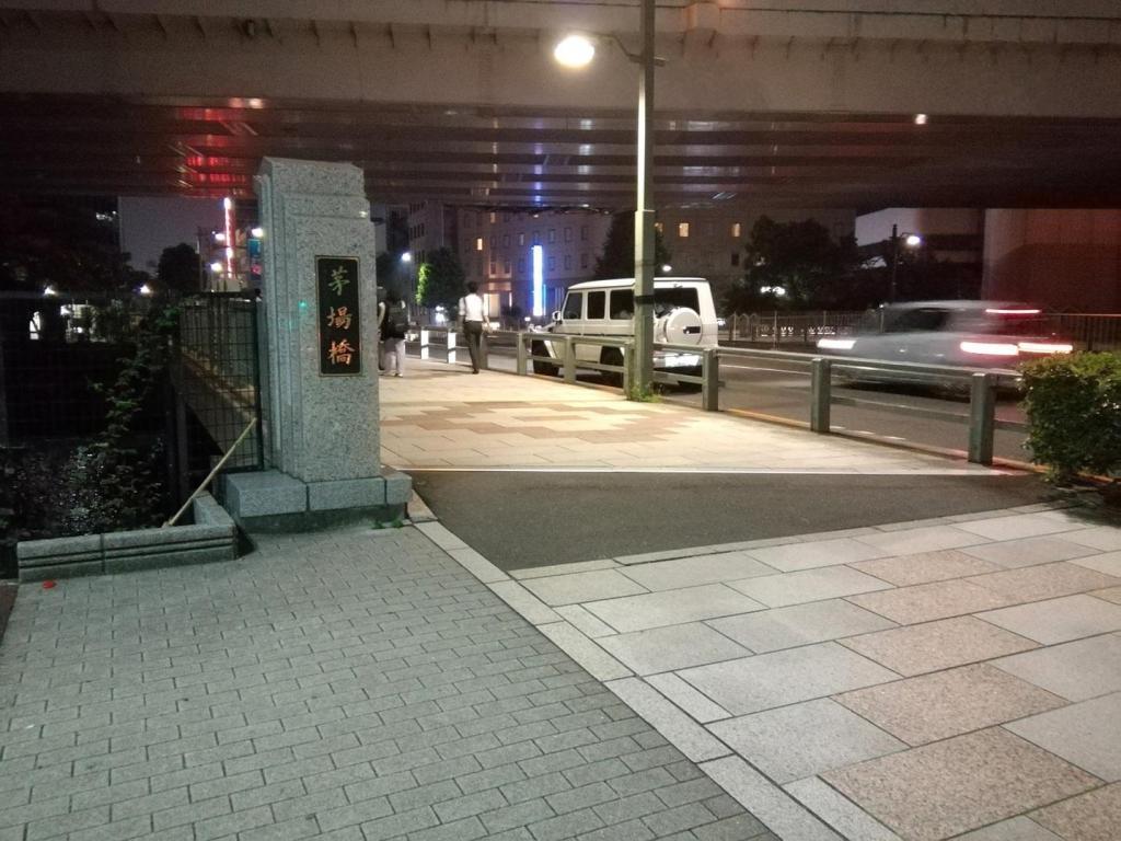  映画「祈りの幕が下りる時」
　キーとなる１２の橋、ご紹介します　⑩
　　ー　１０月　茅場橋　ー