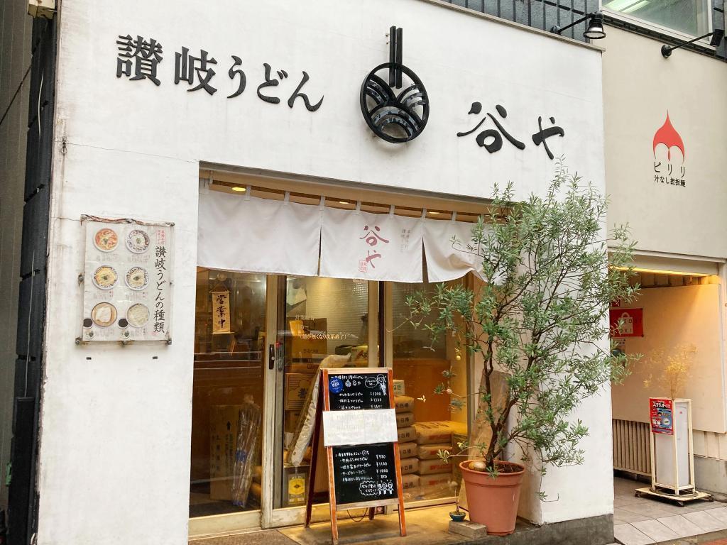 店舗情報 【人形町】 江戸っ子も夢中にさせる讃岐の国の伝統うどん「谷や」