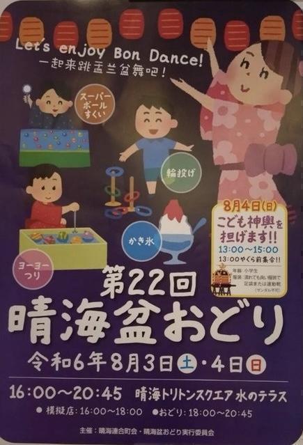 晴海盆踊り大会〜5年ぶり〜 佃盆踊り大会〜20年ぶり〜