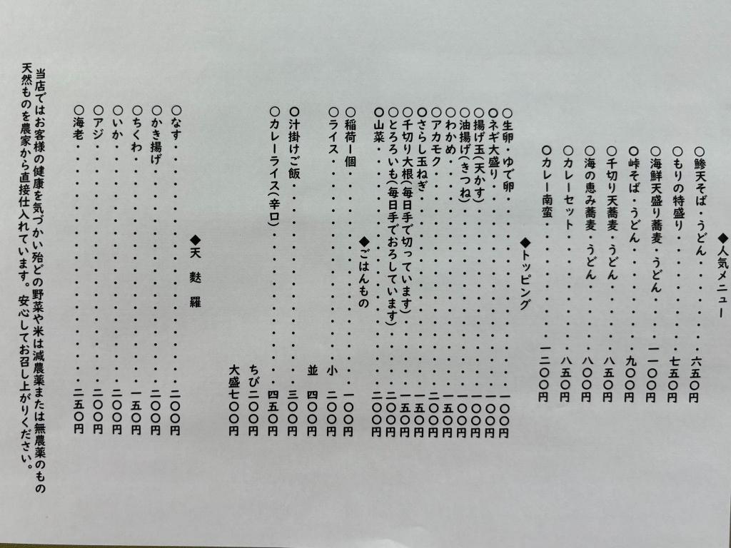  中央区そば紀行(5) 茅場町　峠そば