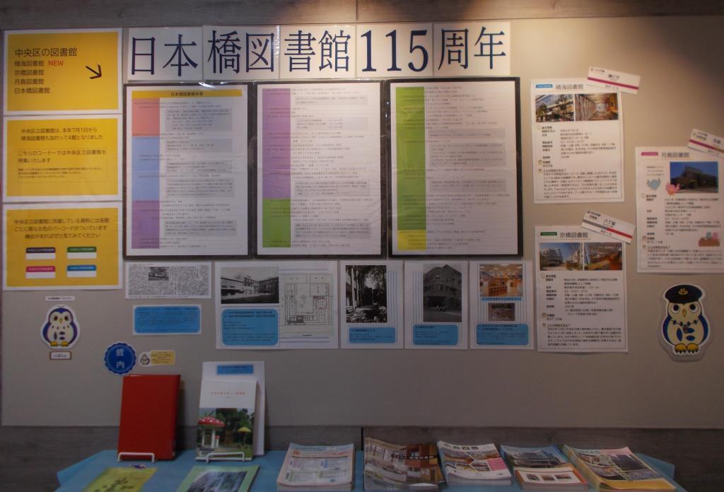  ぶらりらいぶらり　in　日本橋図書館