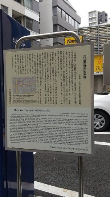 馬込勘解由屋敷跡と宝田恵比寿神社 東海道五十三次の「次」ってなに？