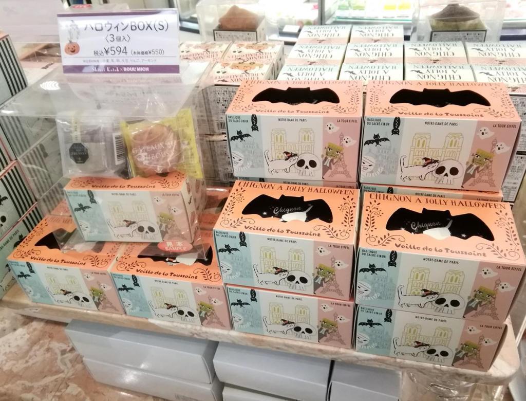 ハロウィン　BOX　（S）　３個入
５９４円 HAPPY　HALLOWEEN
　ホームパーティーや贈り物に
　　～　ブールミッシュ　銀座本店　～