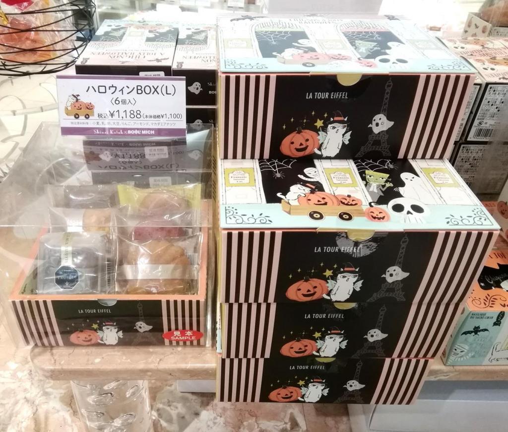 ハロウィン　BOX　（L）　６個入
１,１８８円 HAPPY　HALLOWEEN
　ホームパーティーや贈り物に
　　～　ブールミッシュ　銀座本店　～