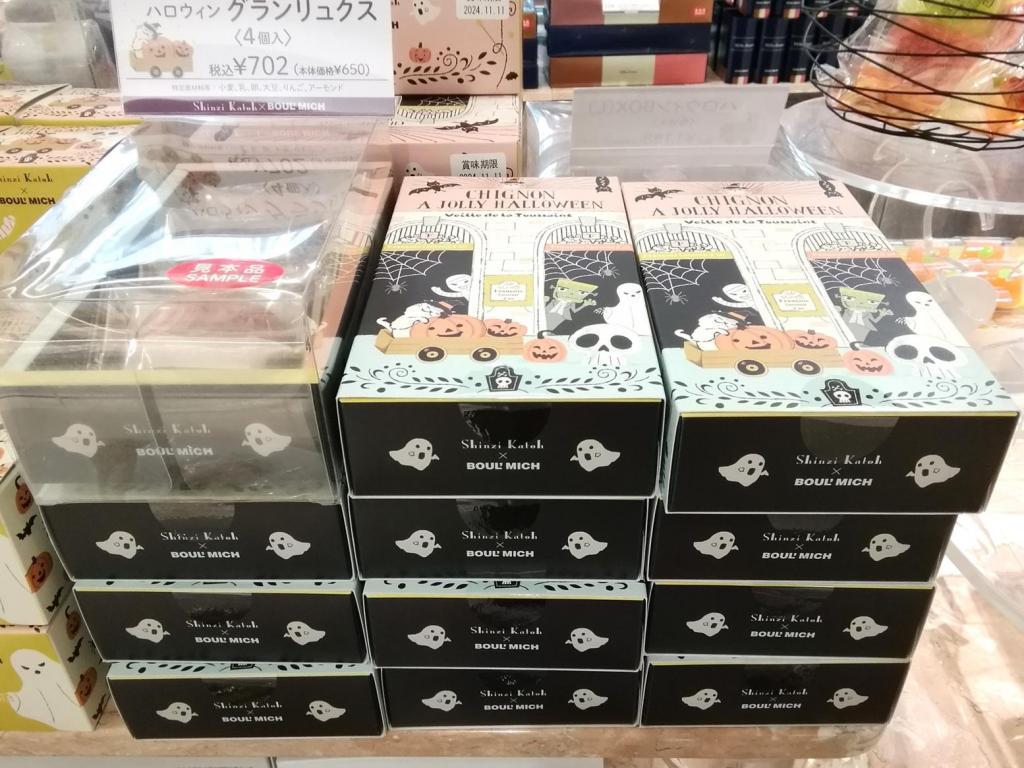 ハロウィン　グランリュクス　４個入
７０２円 HAPPY　HALLOWEEN
　ホームパーティーや贈り物に
　　～　ブールミッシュ　銀座本店　～