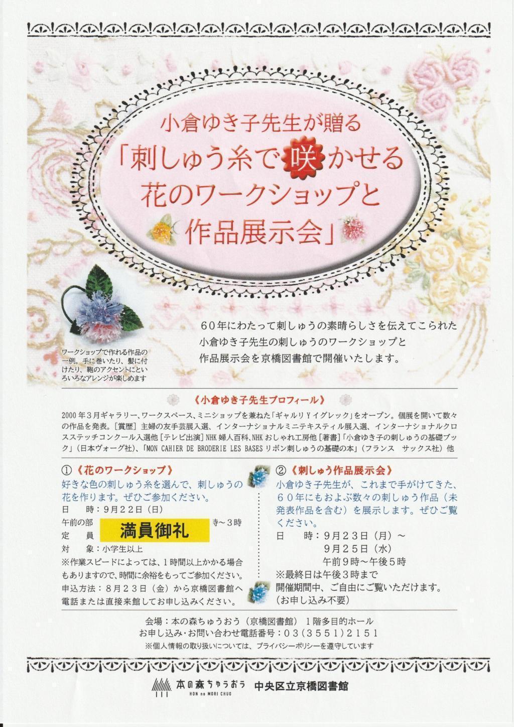  本の森ちゅうおうで開催！ 小倉ゆき子さんの「刺しゅう作品展示会」