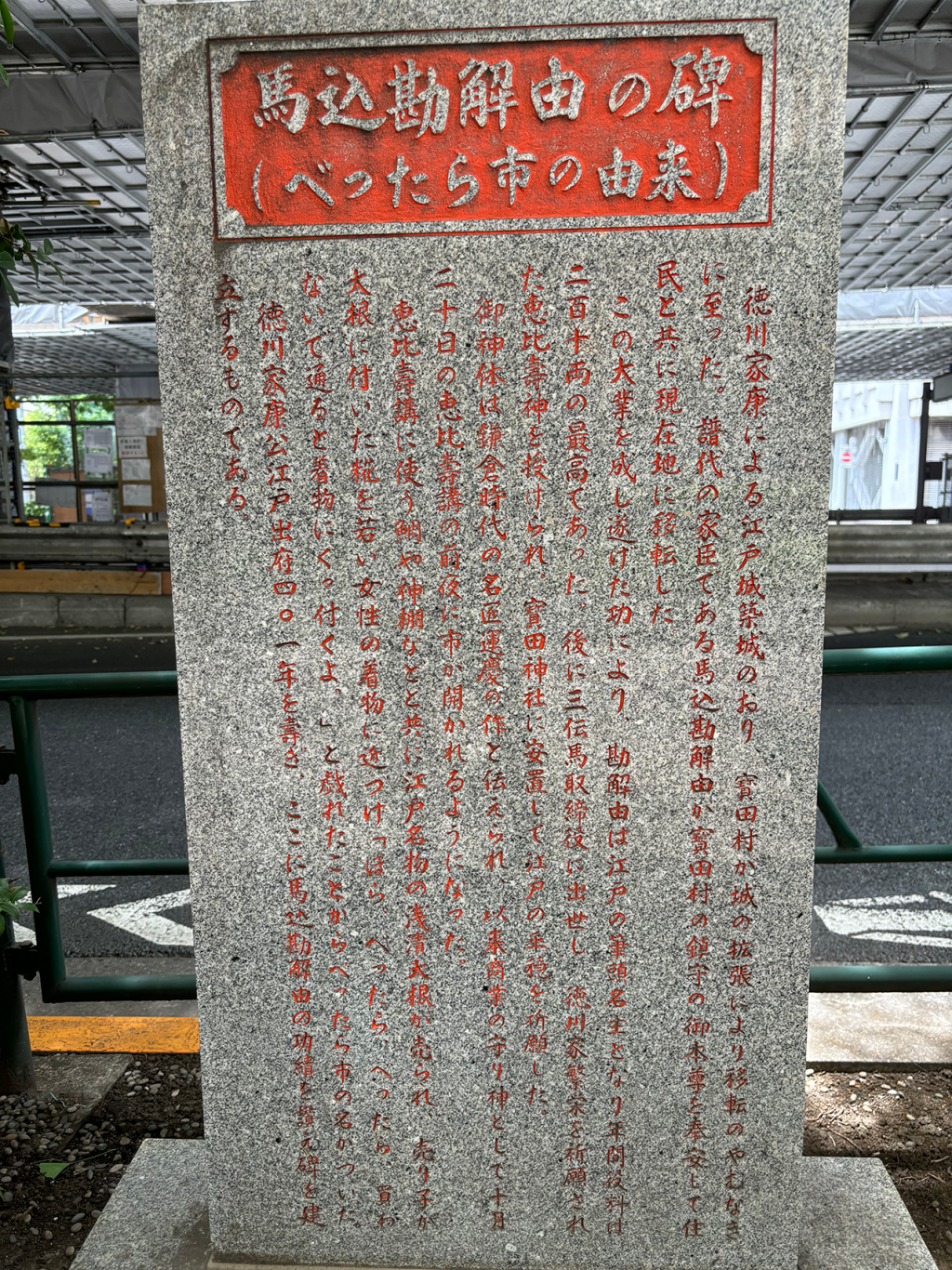 字が凄く読みづらいのですが読んでみる ④「べったら市」の由来
～べったら市直前です！