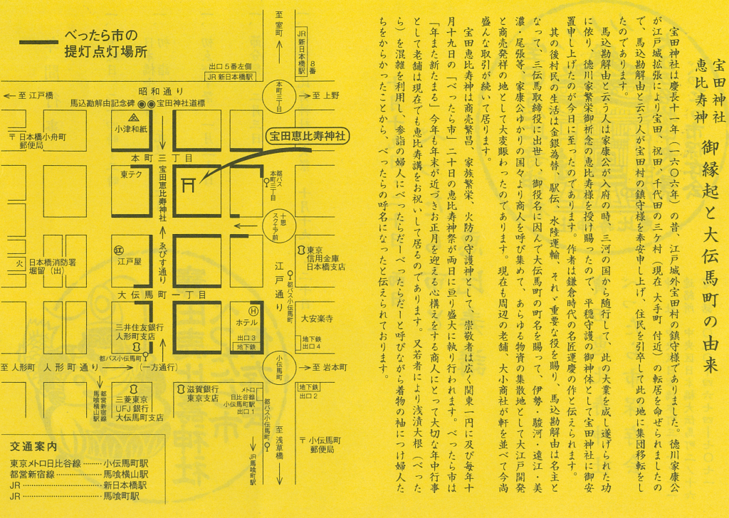 いよいよ2024年のべったら市、開催が近づいて参りました ④「べったら市」の由来
～べったら市直前です！