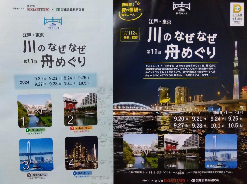 今回のコース紹介 第11回　江戸東京・川のなぜなぜ舟めぐり
楽しく勉強になりました
