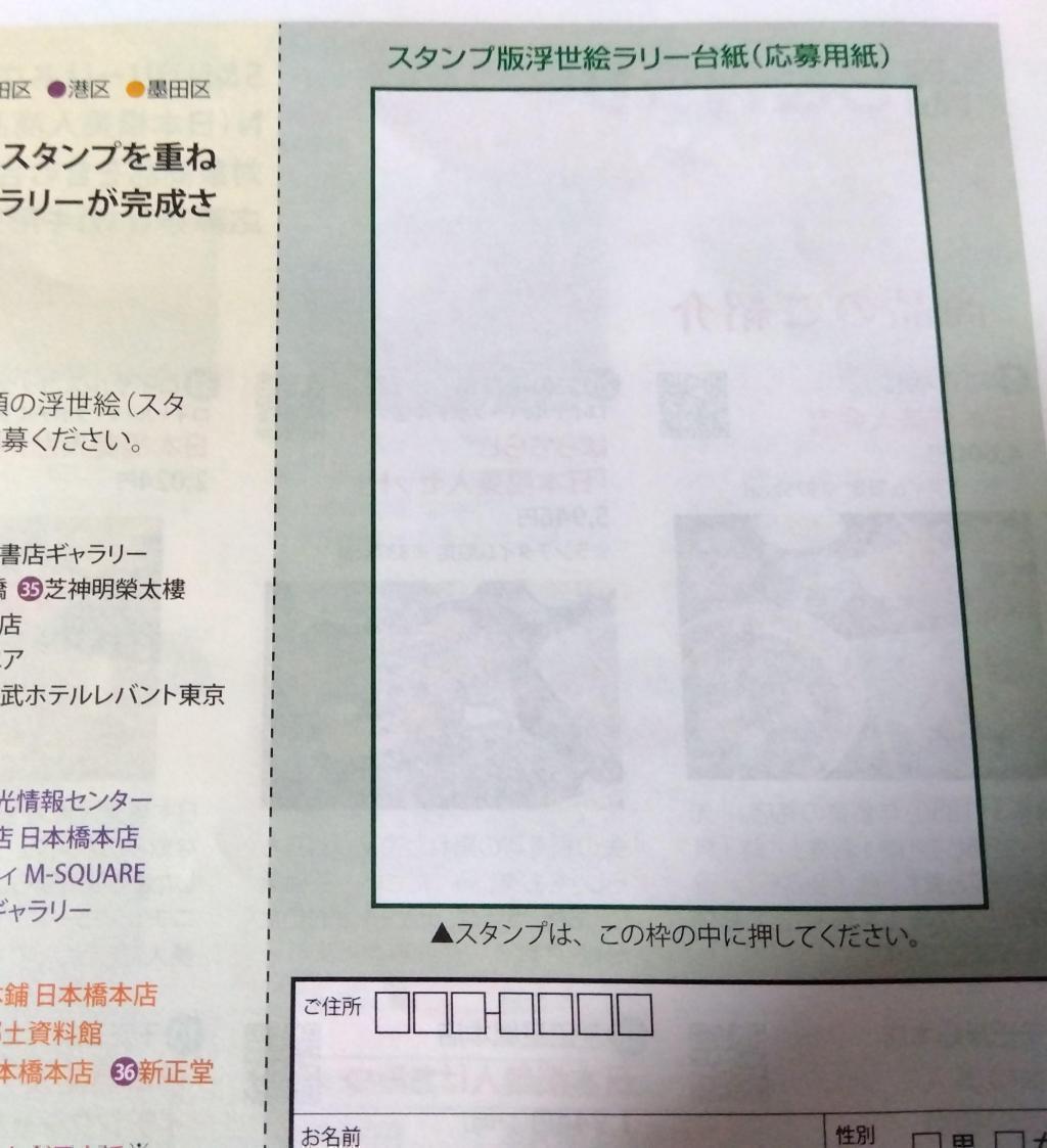 浮世絵ラリーは、スマ歩・浮世絵スタンプラリーと　スタンプ版浮世絵ラリー 第１７回　EDO ART EXPO １０月８日まで