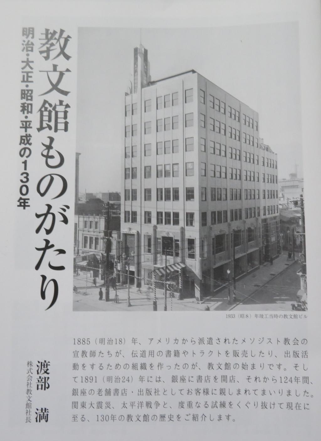 教文館ものがたり　明治・大正・昭和・平成の１３０年　販売中 中央区観光検定テキスト　歩いてわかる中央区ものしり百科　発売中