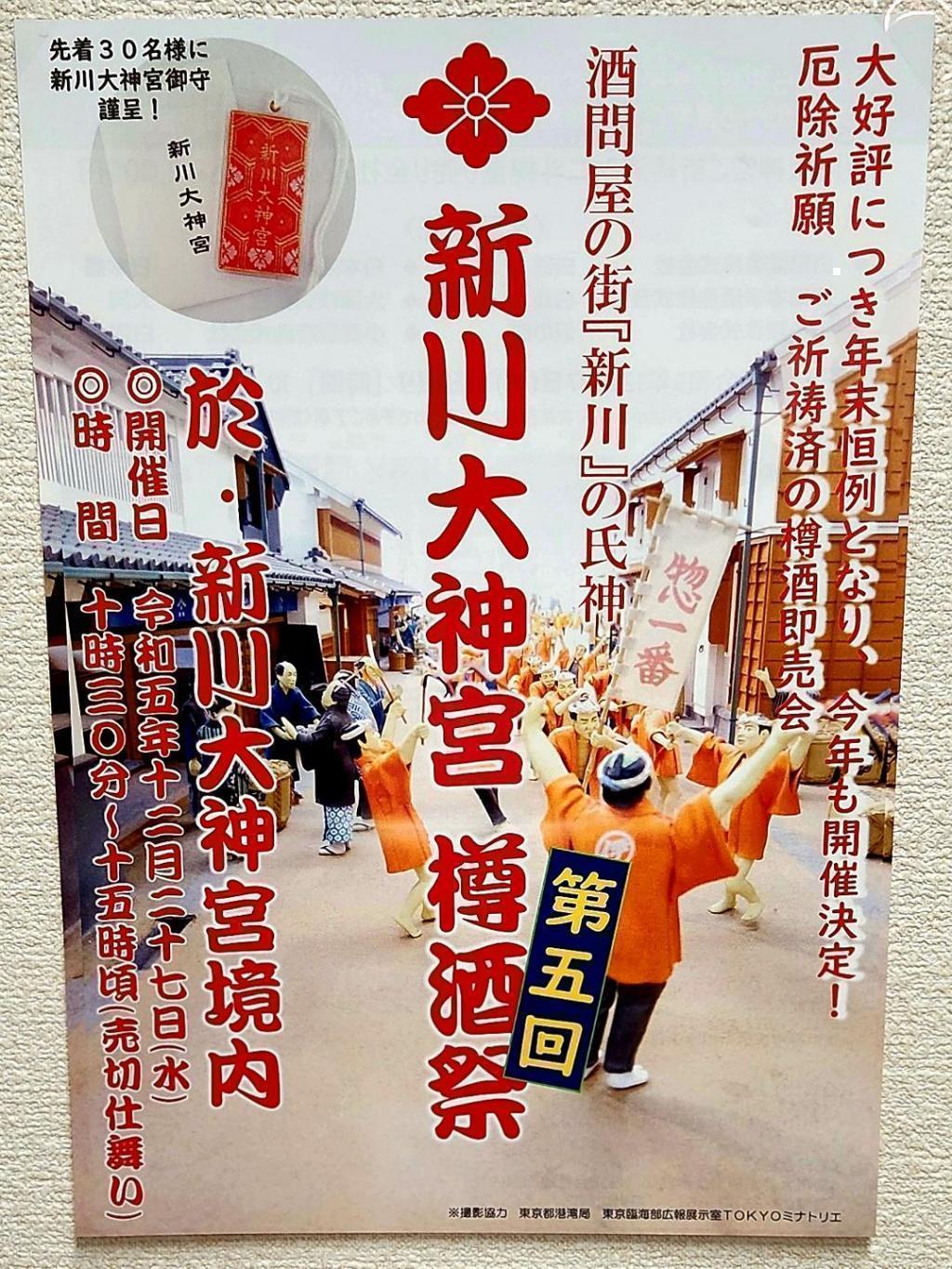 今年も「樽酒祭」が開催されます！ 来年で創建400年！酒問屋の守護神、新川大神宮で
2024年の「例大祭」が斎行されました！