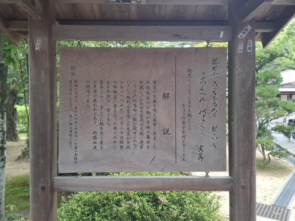  【遠足シリーズ第60弾】吉田松陰の足跡を辿って（前編）