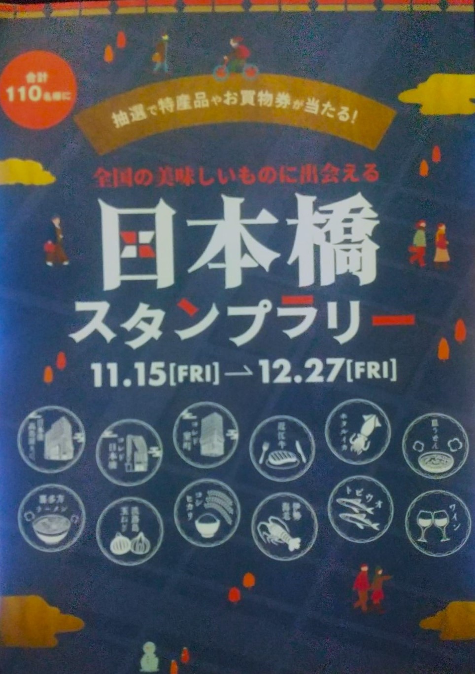 パレードの後は、日本橋スタンプラリー。 感動をありがとう
パリ2024オリンピック・パラリンピック大会
選手たちが日本橋でパレード。
合わせて日本橋スタンプラリー。