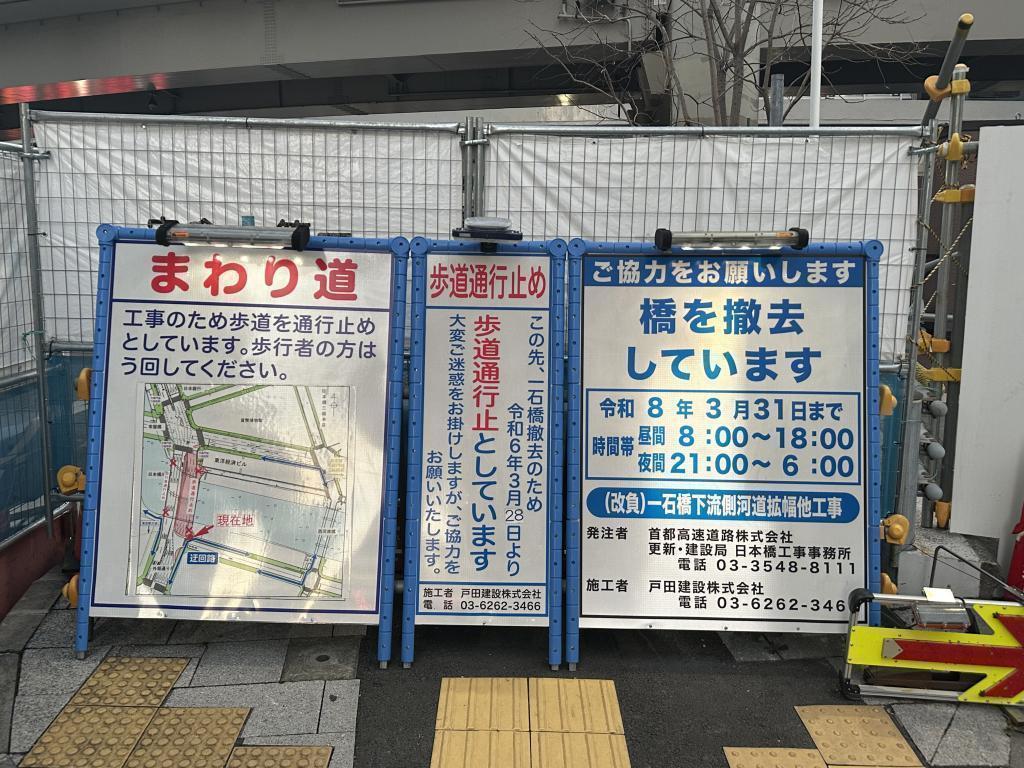 隣では一石橋の架け替え工事が行われています。 八重洲一丁目北地区第一種市街地再開発事業が進んでいます。