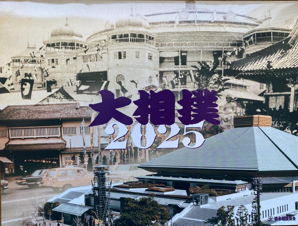 頑張れ！！　若元春関、若隆景関、荒汐部屋 　若元春　若隆景　兄弟同時三役　