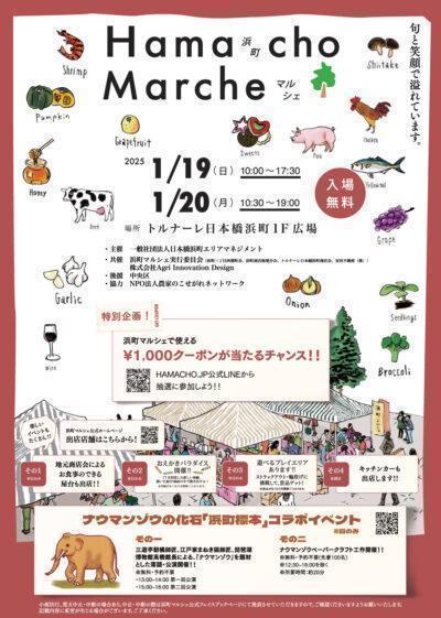 １月１９日（日）はぜひ浜町マルシェへ！ 小３・あずきと中央区観光検定
～その３：浜町のナウマンゾウ～
＆１月１９日（日）「浜町マルシェ」内イベントのご紹介！