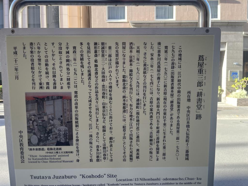  日本橋・両国で江戸の歴史を巡る、街歩き探求型「さがそう・えどはくスタンプラリー」