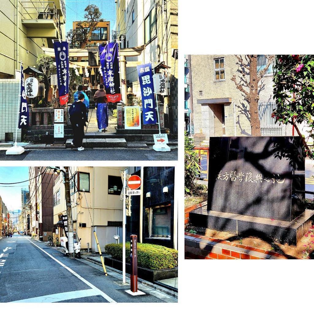 末廣神社と「漢方医学復興の地」にちょっと立ち寄り 第17回 中央区観光検定
 ～ 2月1日 New River の一日（至福の時間を求めて）～