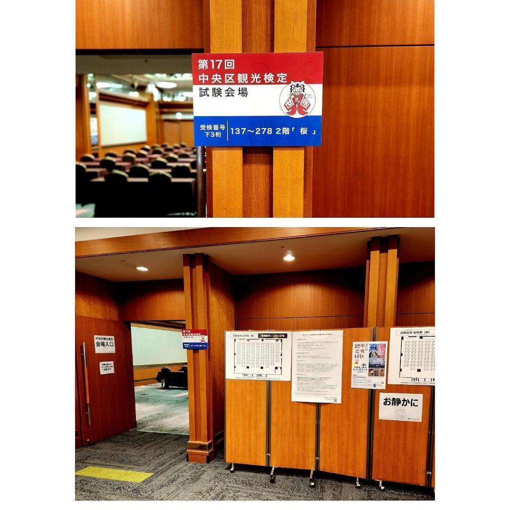 検定試験が終わって... 第17回 中央区観光検定
 ～ 2月1日 New River の一日（至福の時間を求めて）～