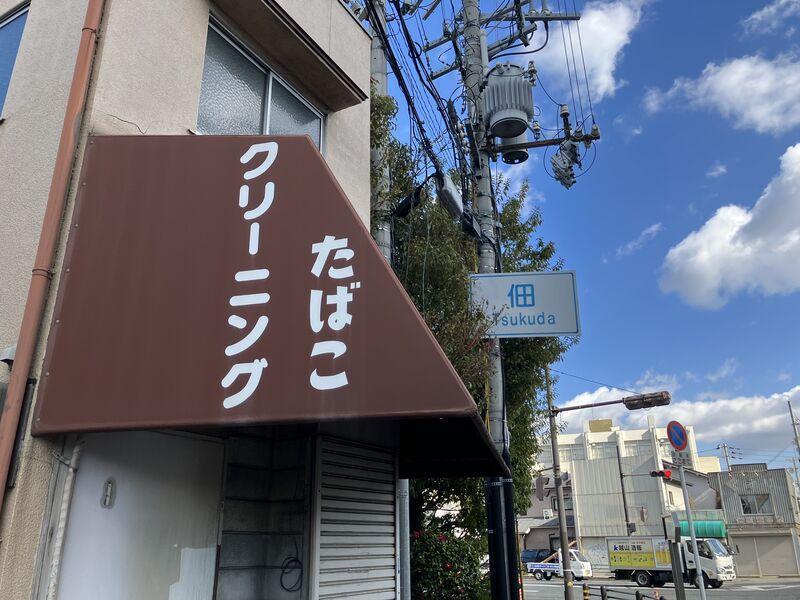  1582年6月　徳川家康公がこの川を渡った⁉
～東京の佃島と大阪の佃島の関係性を探る旅～