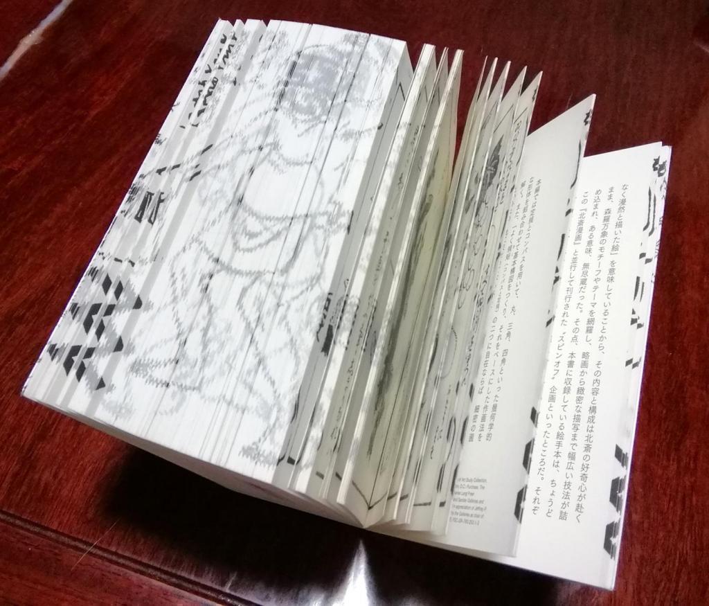  べらぼう～蔦重栄華乃夢噺～　異聞　４３
　　～　葛飾北斎　～