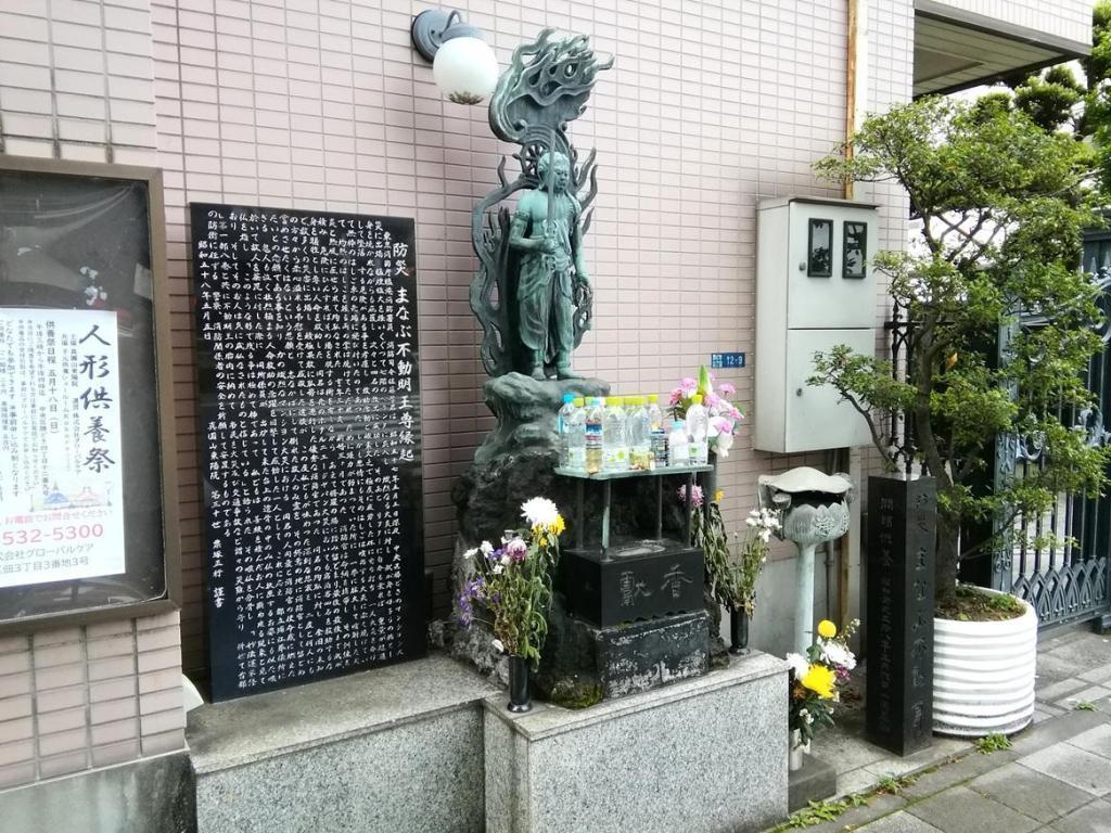 防災　まなぶ不動明王尊縁起
（東陽院　道路沿い） べらぼう～蔦重栄華乃夢噺～　異聞　４６
　　～　十返舎一九（重田貞一）　～