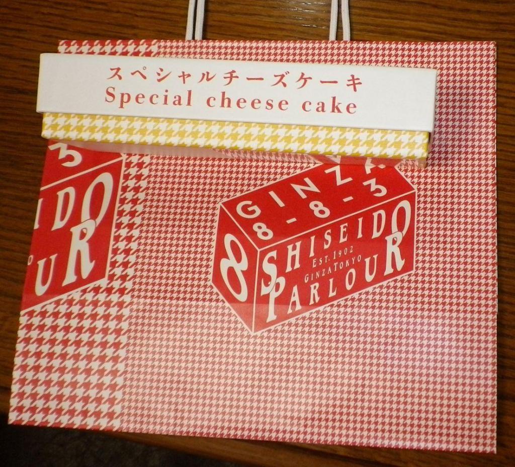 「資生堂パーラー」さんの「スペシャル・チーズケーキ」 通り抜けできま・・・