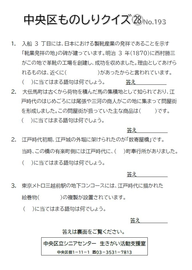問題 中央区ものしりクイズ28