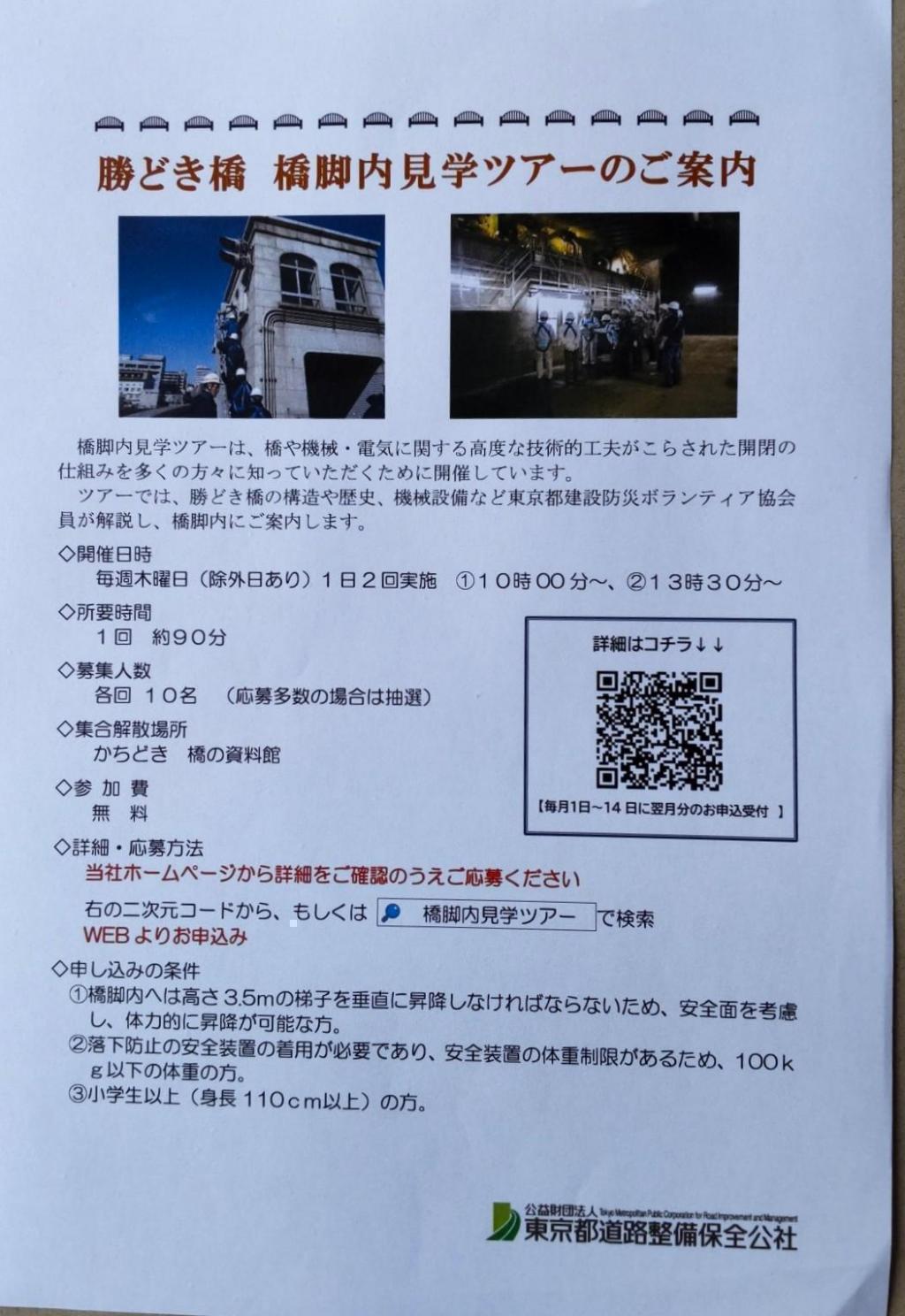 「橋脚内見学ツアー」 塔屋の東側窓より可動桁を見ゆ！