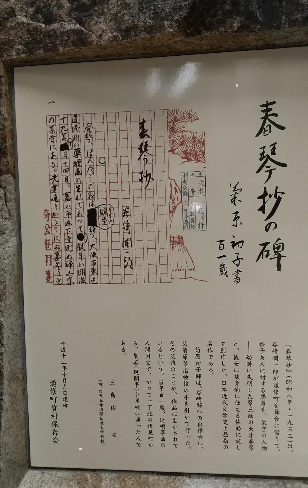 春琴抄の碑（大阪） 谷崎潤一郎と柿