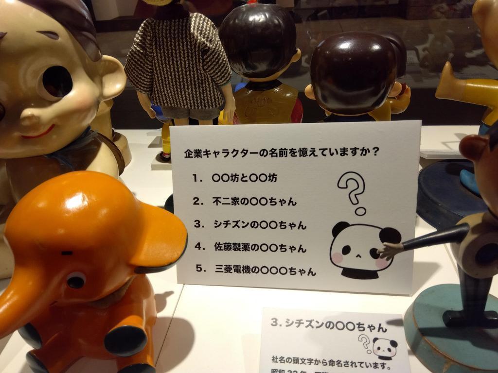 有名な企業キャラクターの名前をご存じですか KITAHARA COLLECTION
メーカー・小売店・消費者をつなぐものたち　10/24 まで
