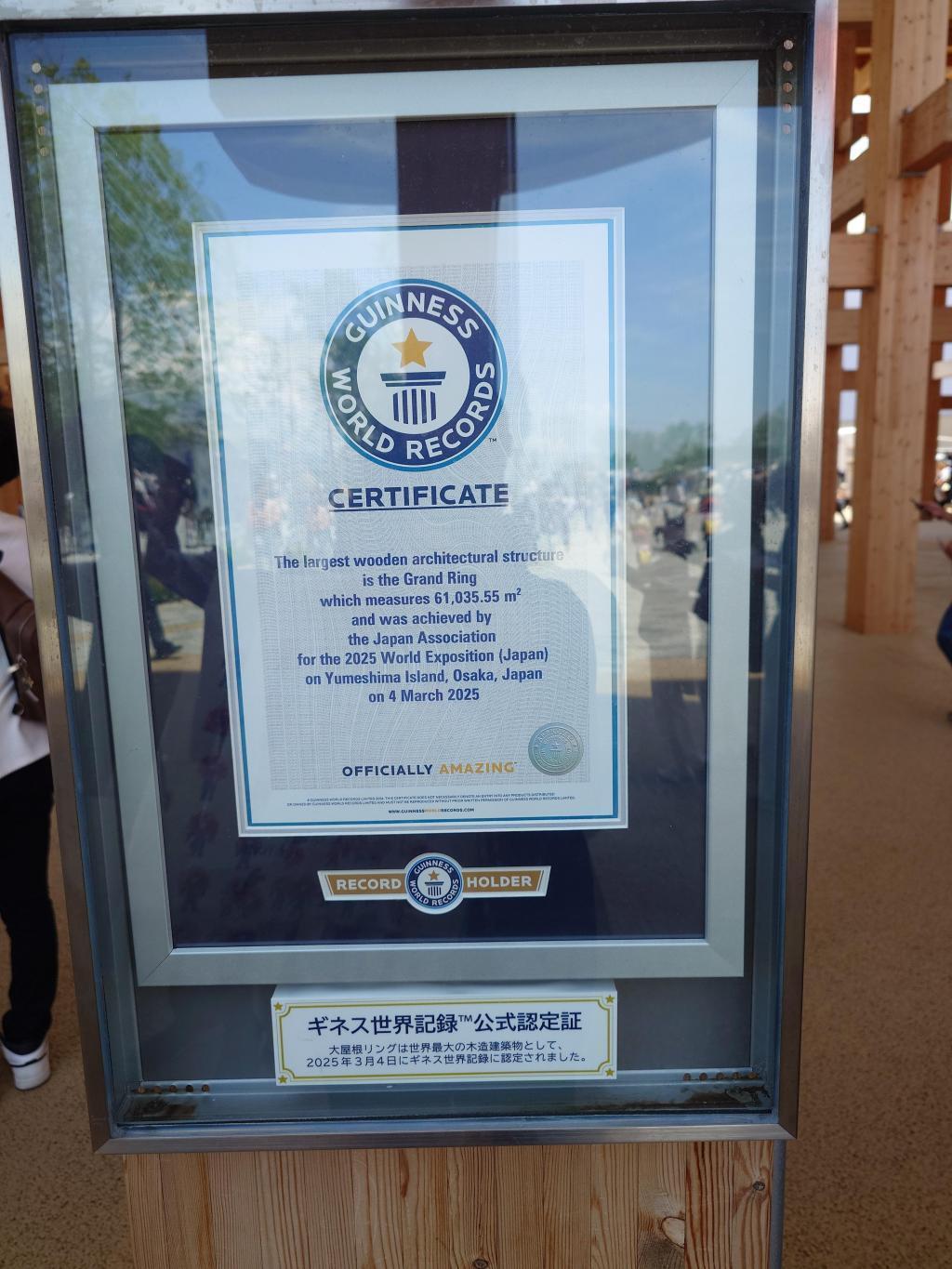 ギネス世界記録の公式認定証も 大阪・関西万博を中央区目線で楽しもう！！①「大屋根リング」