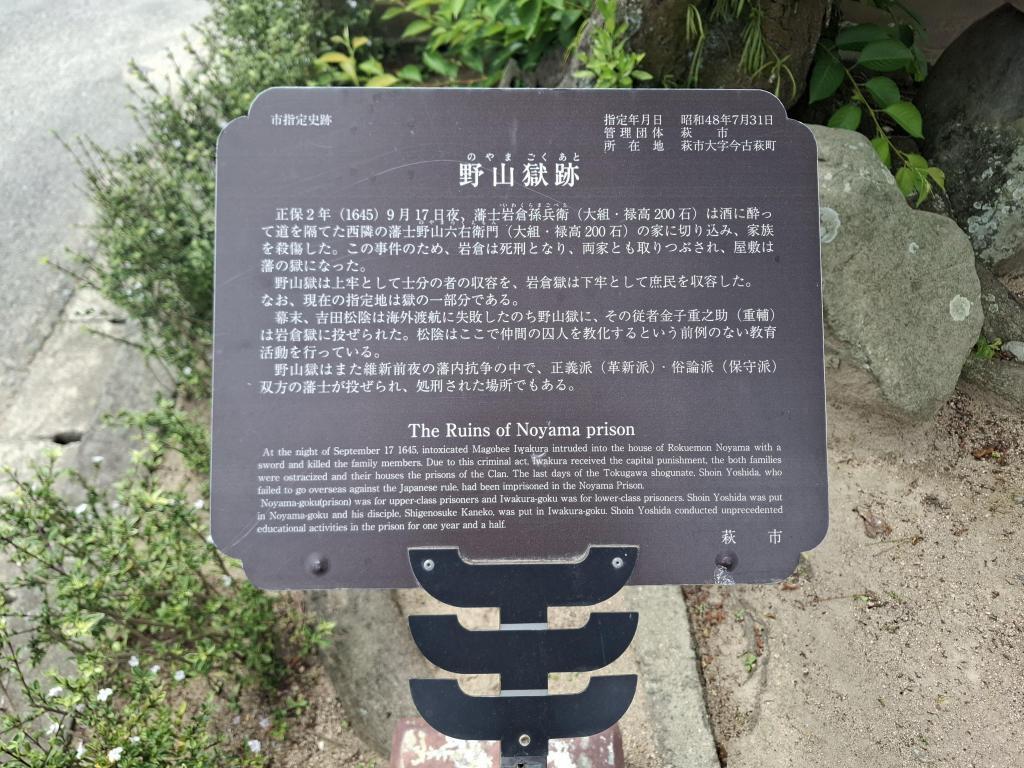  【遠足シリーズ第64弾】吉田松陰の足跡を辿って（後編）