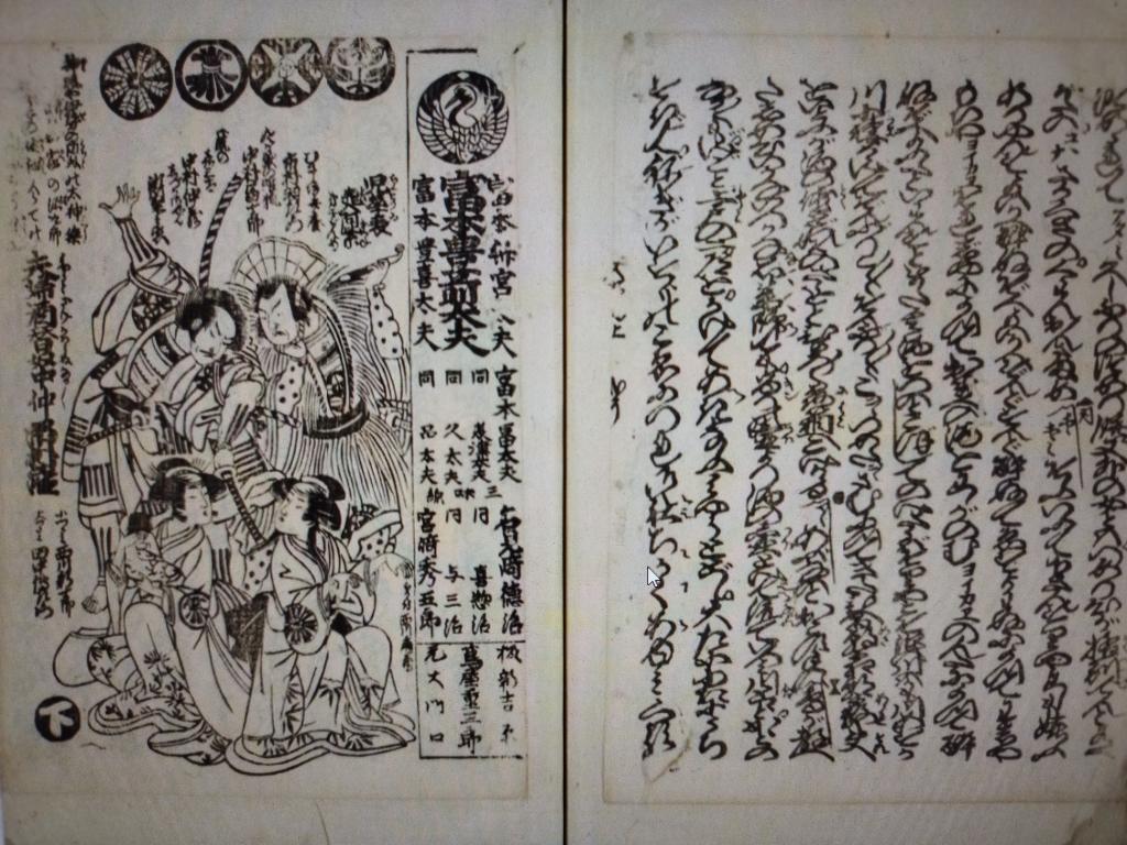 店舗を独立し、富本正本の出版も開始 「中央区とのご縁：べらぼう〜蔦重栄華乃夢噺〜㊱」
～堺町・葺屋町芝居町跡（人形町）：富本節～