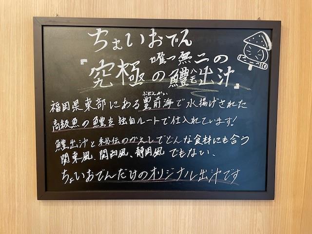  人形町におでんの新店が続々オープンです！