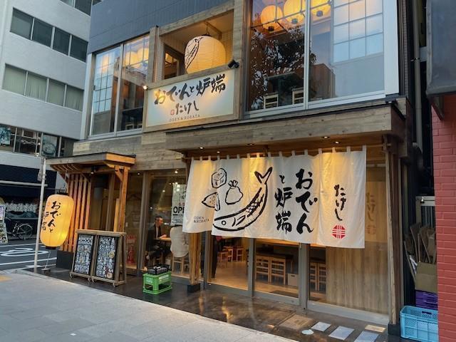  人形町におでんの新店が続々オープンです！