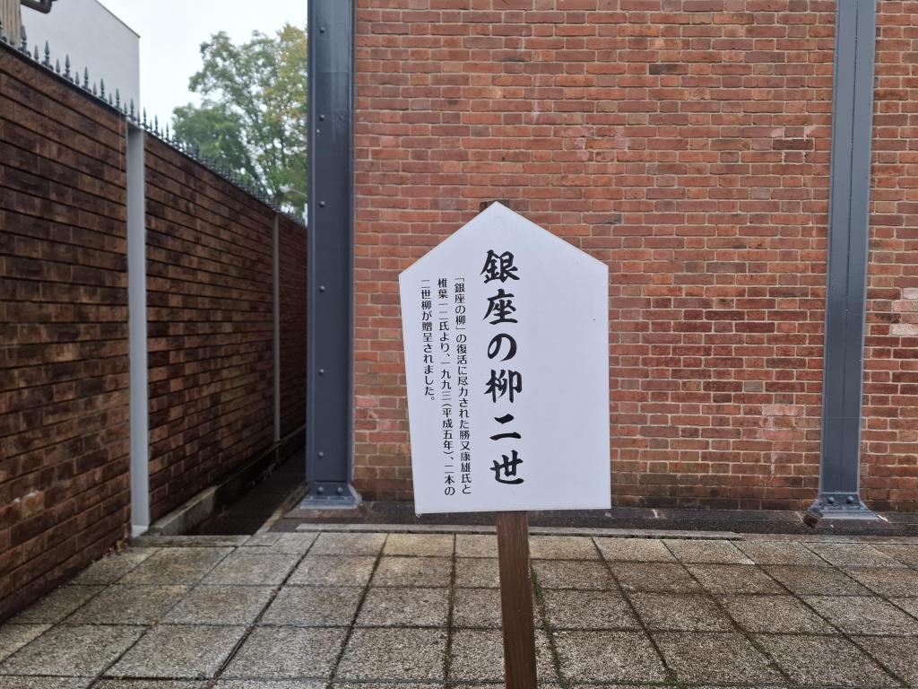  【遠足シリーズ第63弾】煉瓦と柳－舞鶴市の銀座の柳を訪ねて