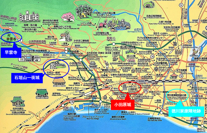  小田原ゆかり探しの旅（前編）