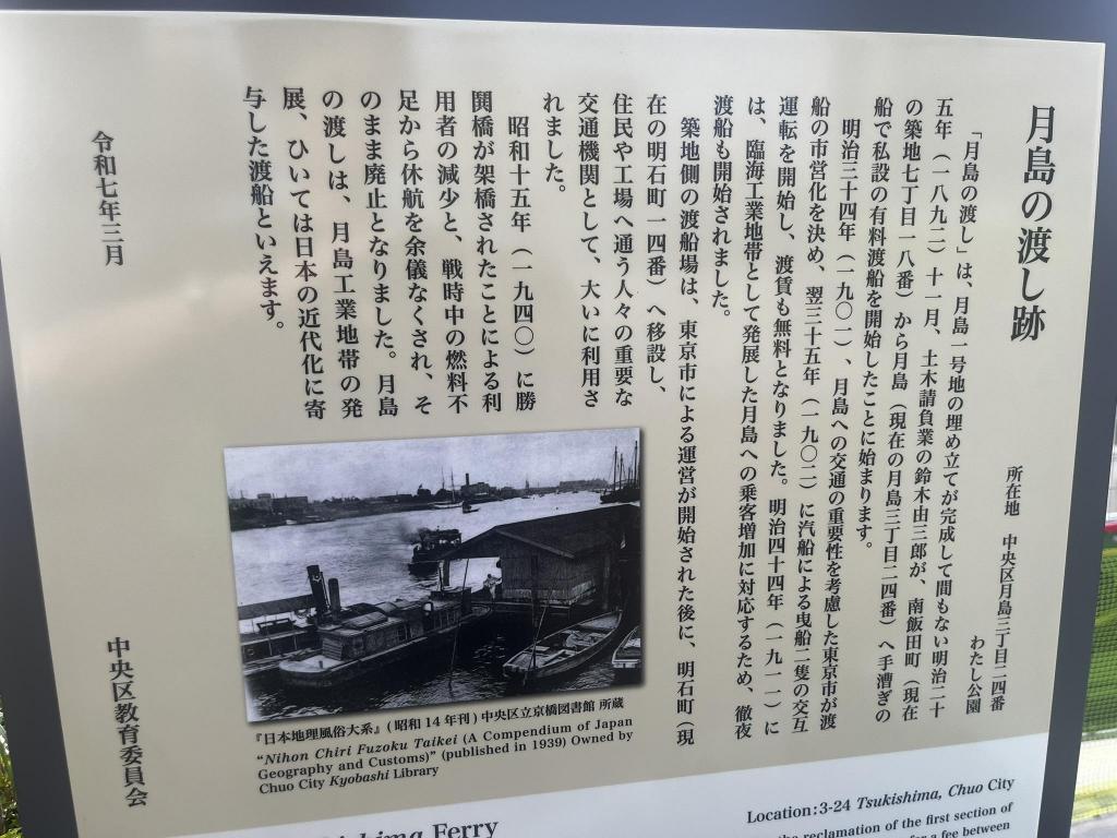 復活した説明板 月島のわたし
