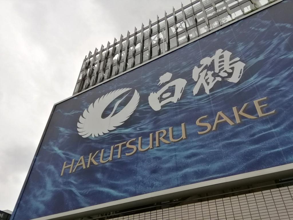 白鶴酒造株式会社　東京支社 白鶴銀座天空農園
　２０２５　現在の稲の生育状況
　　～　白鶴酒造　～