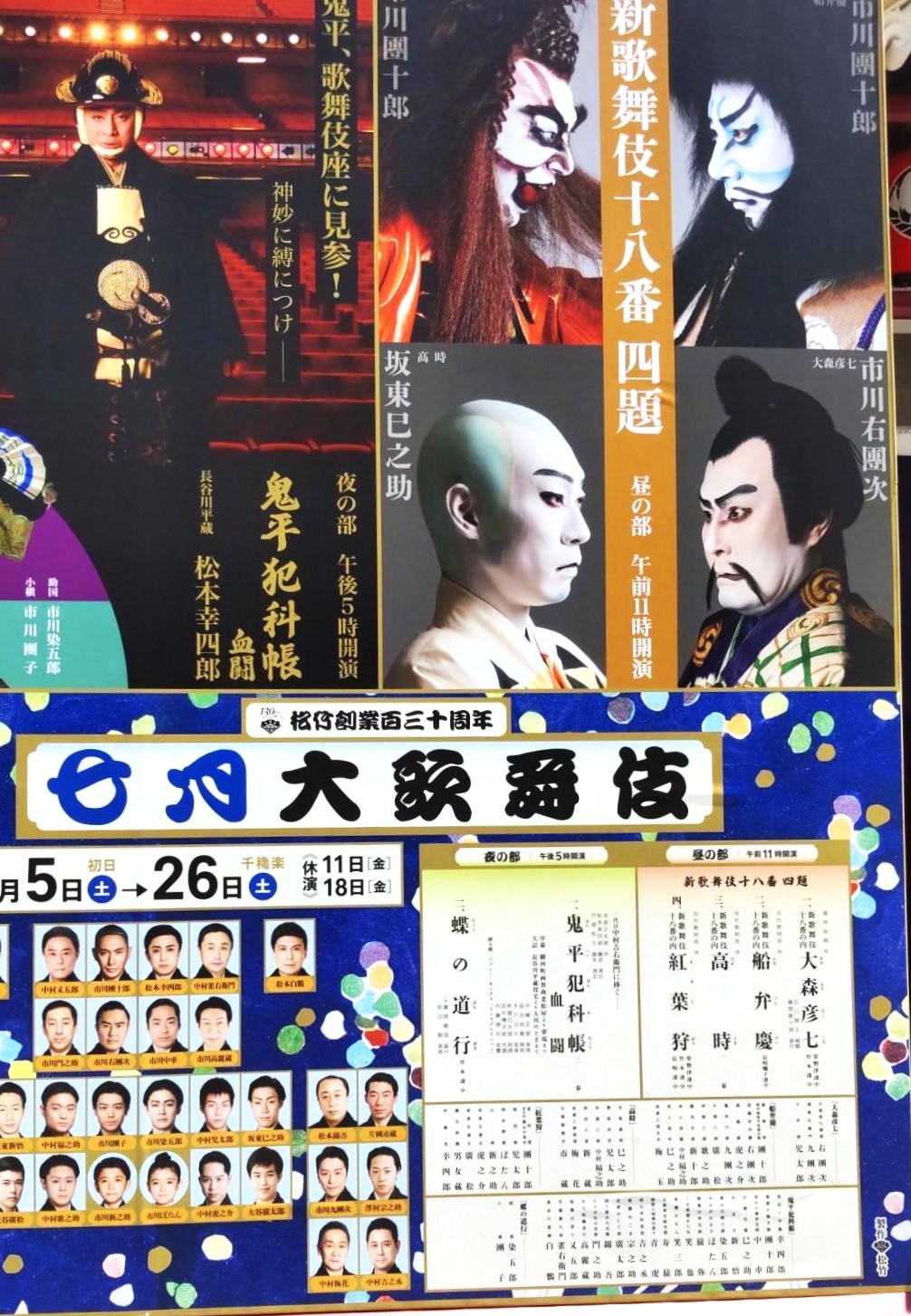  「令和の鬼平　」歌舞伎座に参上　　ー七月大歌舞伎