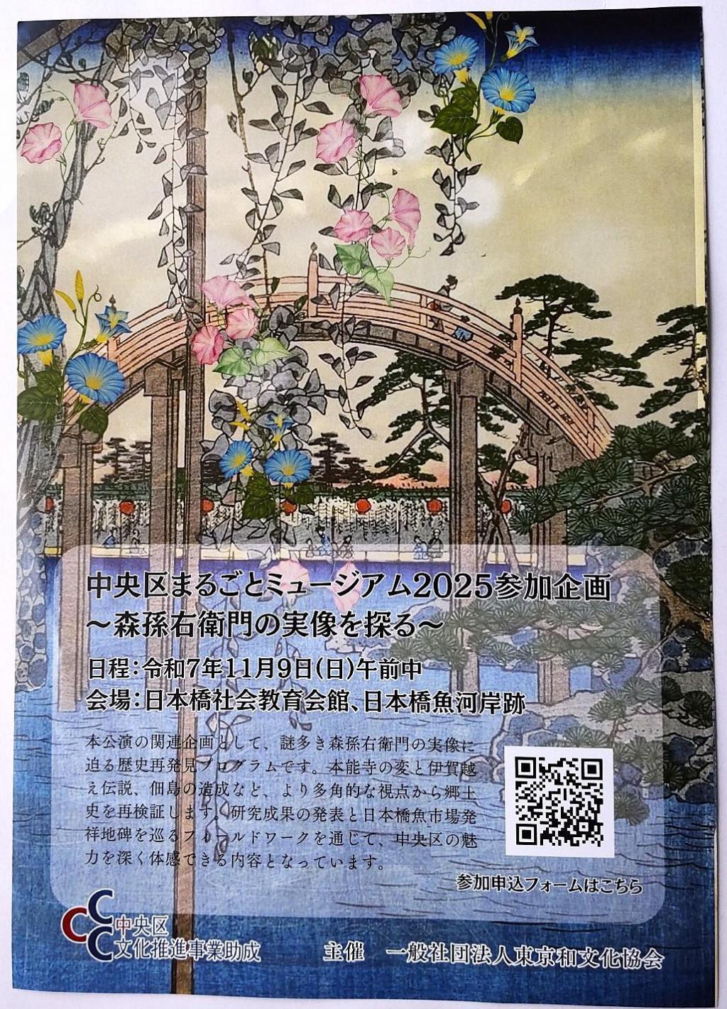  華やかに蘇る、区にゆかりの深い「森孫右衛門」