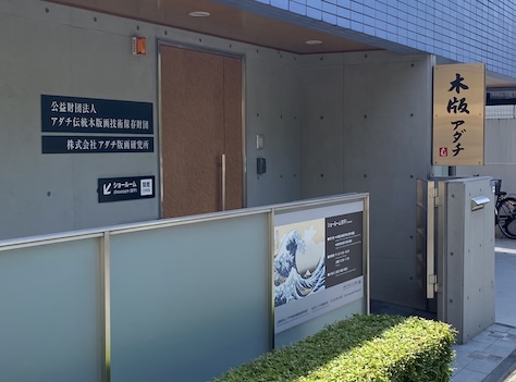  浮世絵を買いに行こう　その①