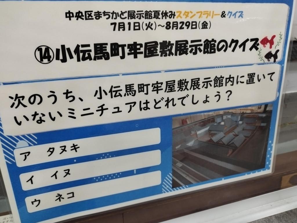 「中央区まちかど展示館　夏休みスタンプラリー＆クイズ」開催中 「中央区とのご縁：べらぼう〜蔦重栄華乃夢噺〜⑮」
～伝馬町牢屋敷：田沼意知（演：宮沢氷魚）、佐野政言（演：矢本悠馬）～
「中央区まちかど展示館　夏休みスタンプラリー＆クイズ」開催中