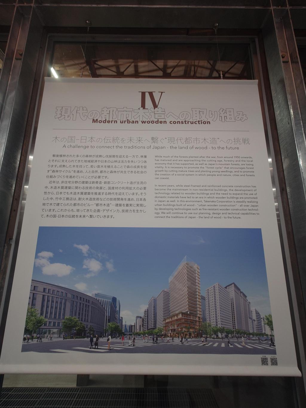 現代の都市木造への取り組み 大阪・関西万博を中央区目線で楽しもう！②「木の国－日本」と「日本橋本町三井ビルディング ＆forest」