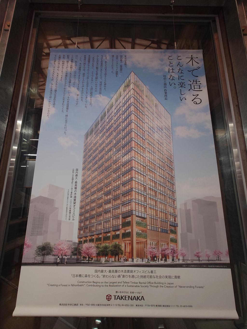 日本橋本町三井ビルディング ＆forest
※（仮称）日本橋本町一丁目3番計画 大阪・関西万博を中央区目線で楽しもう！②「木の国－日本」と「日本橋本町三井ビルディング ＆forest」