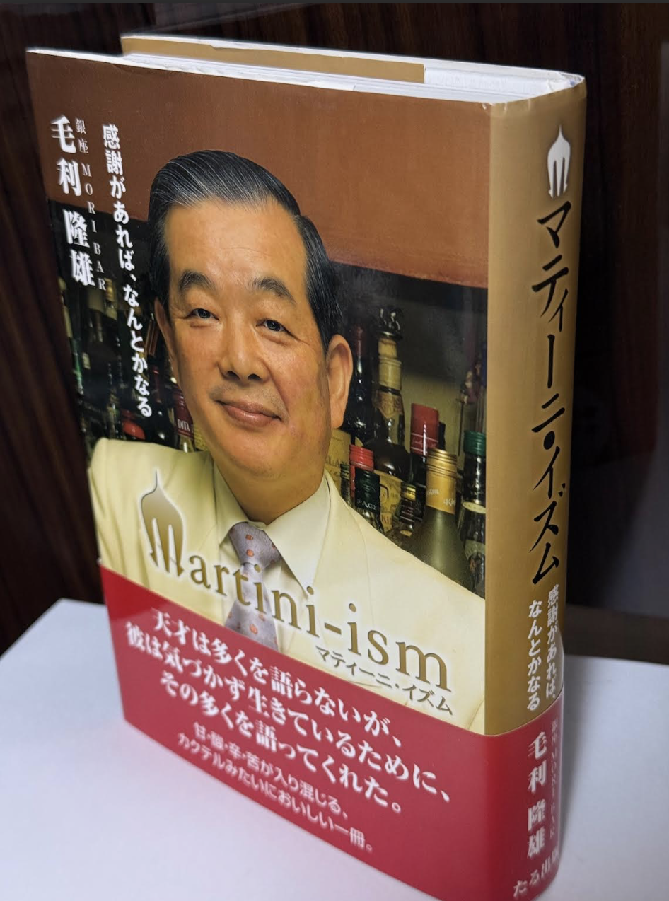  銀座の伝説のバーテンダー 
～毛利隆雄氏の生き方とは？