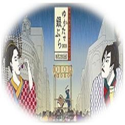  2025 ゆかたで銀ぶら「大銀座盆踊り＆銀座銘店屋台」