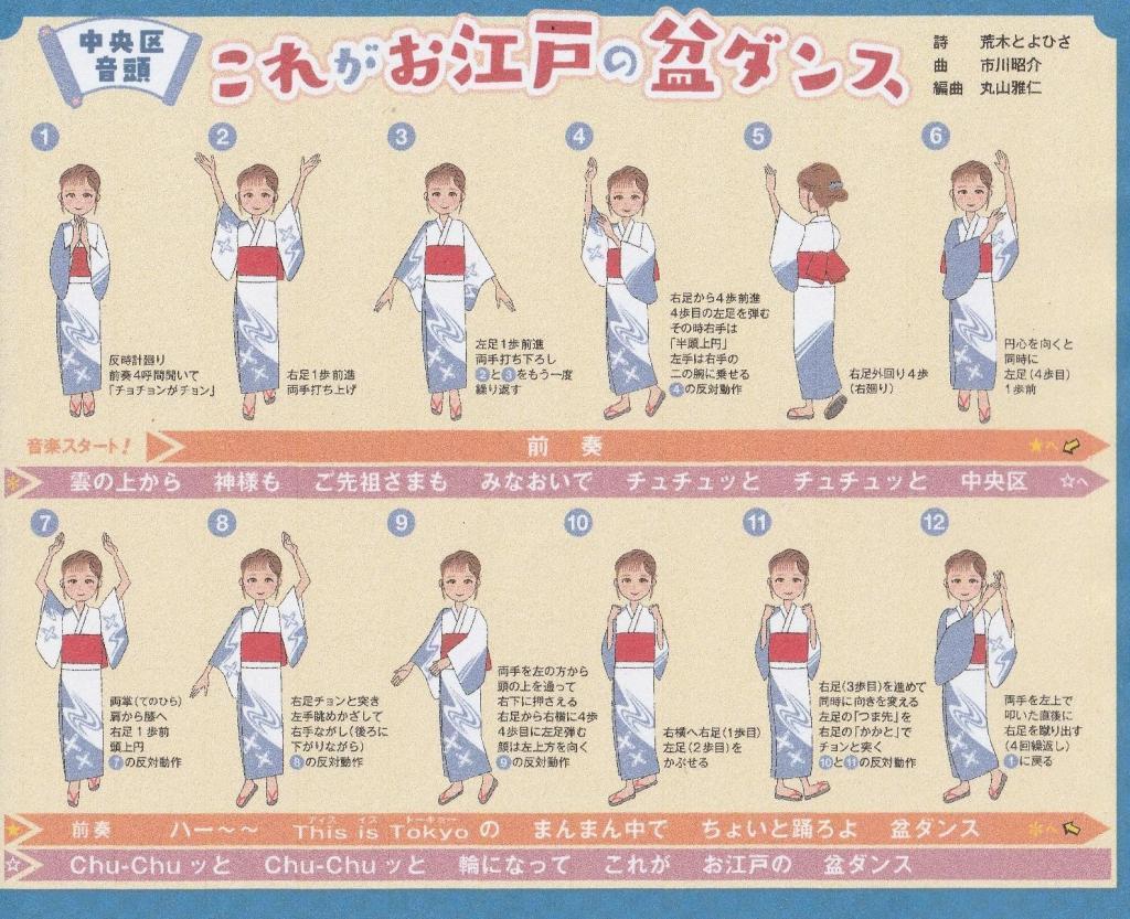 イベント 夏の踊り締めは「浜町公園」で！
8月22日(金)・23日(土)、「第35回中央区大江戸まつり盆おどり大会」開催